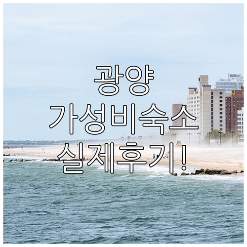 광양 호텔 락희 해마루 굿데이 포함 ..