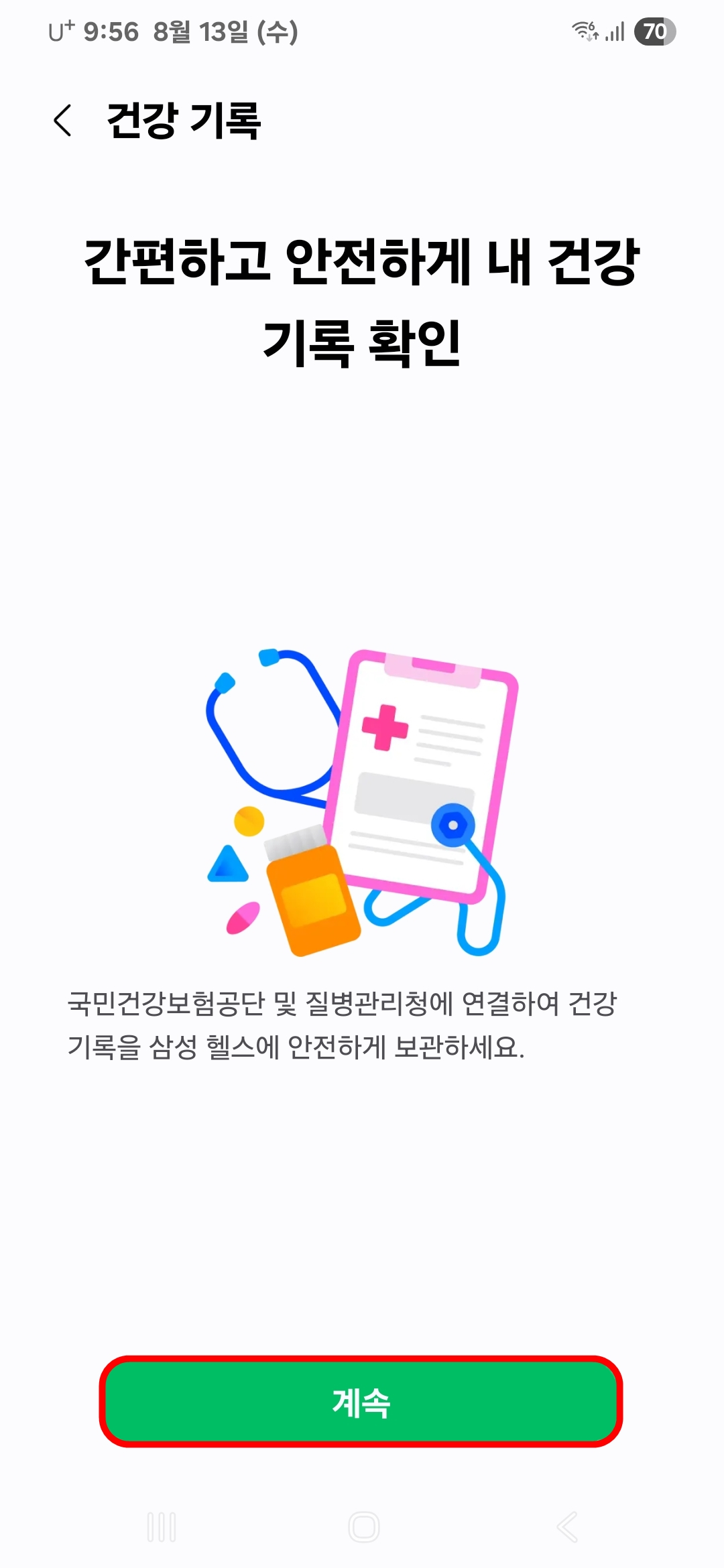 계속
