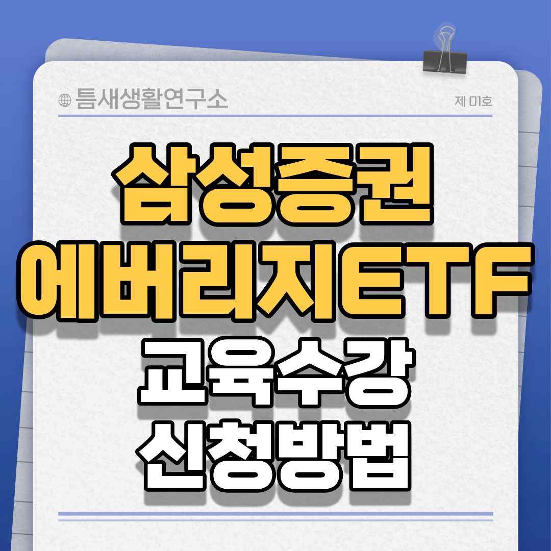 삼성증권에버리지-썸네일