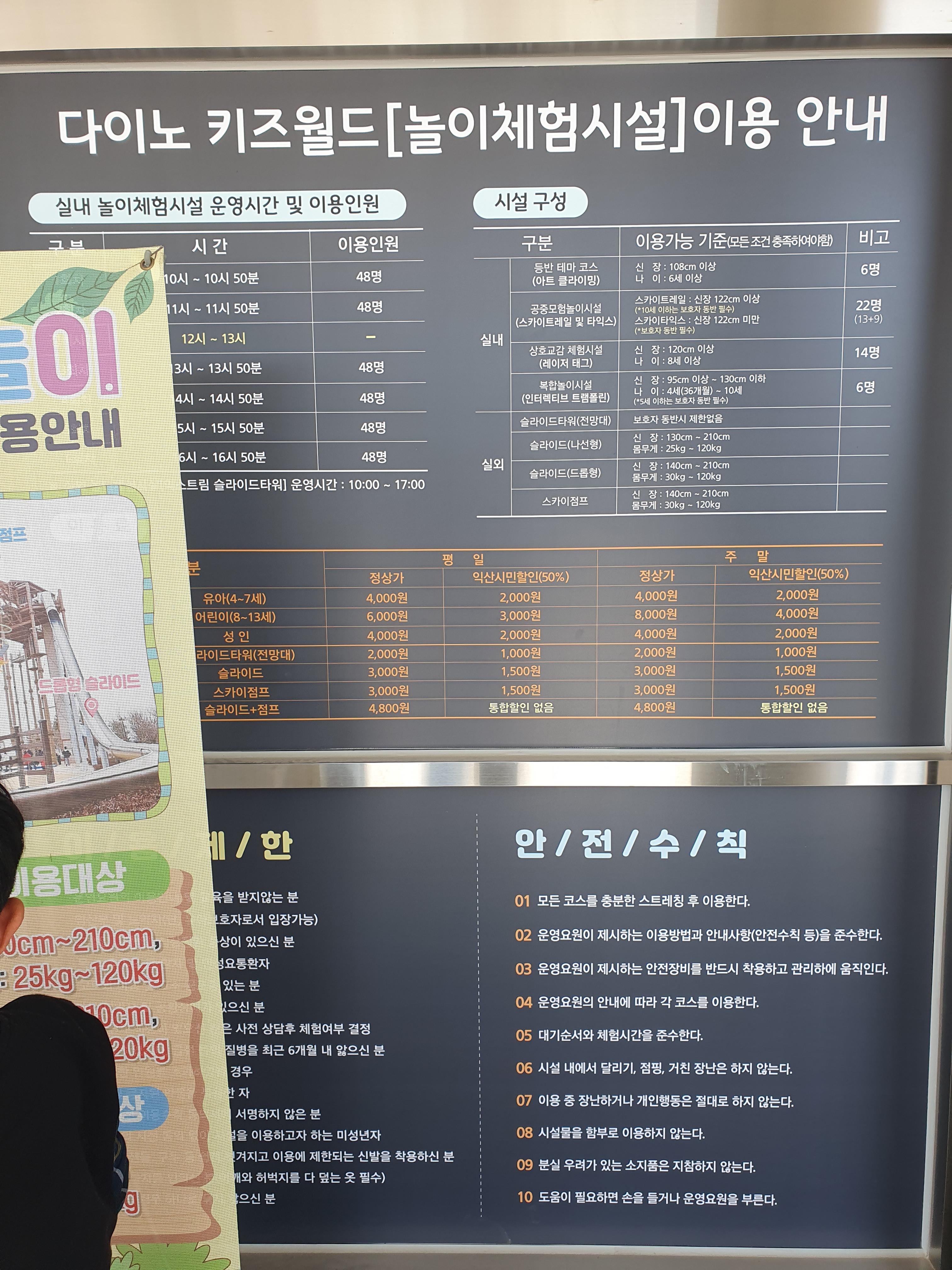 익산 다이노 키즈월드 안내사항