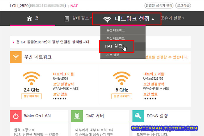 유플러스 공유기 NAT 설정