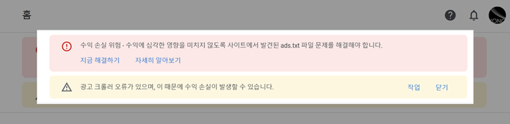 광고 크롤러 오류가 뜨는 모습