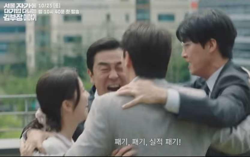 서울 자가에 대기업 다니는 김 부장 이야기