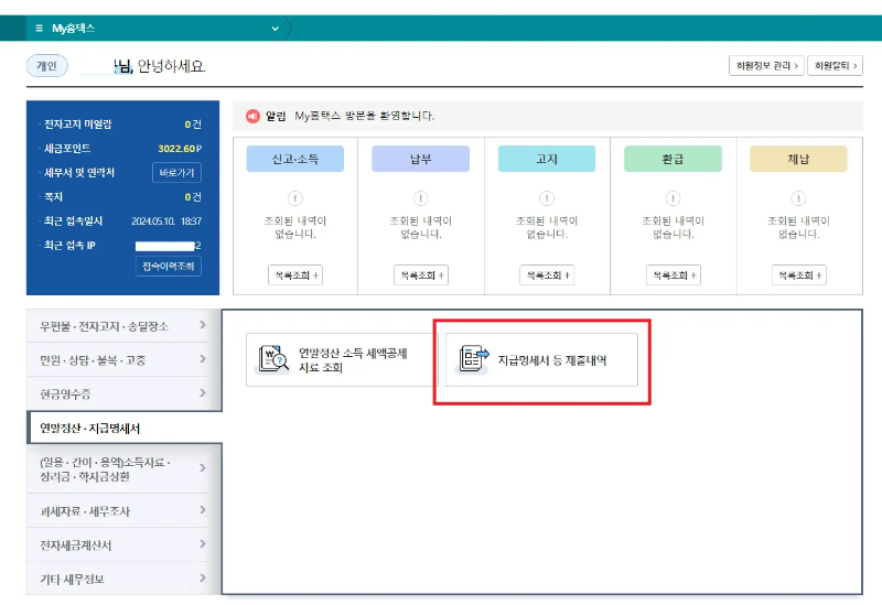 지급명세서