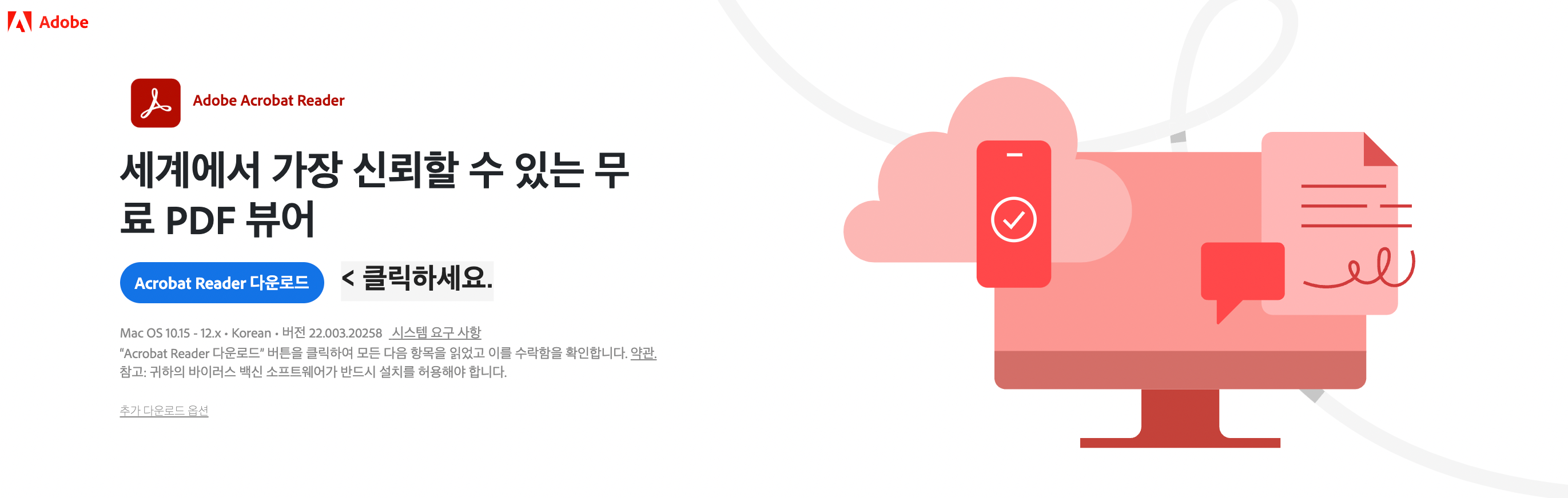 어도비 리더 다운로드 방법