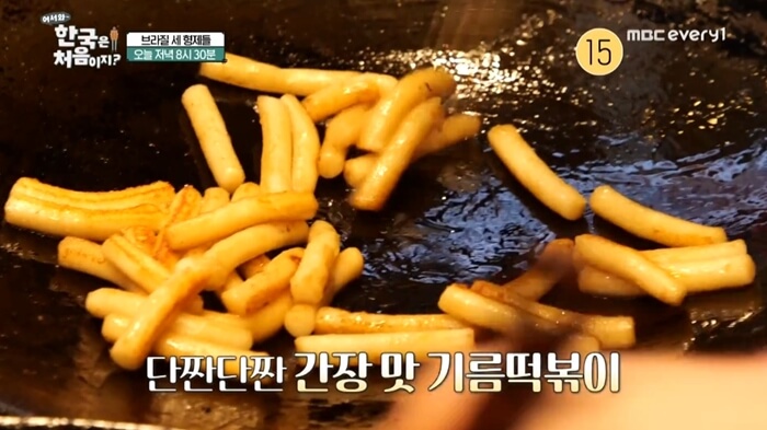 간장기름떡볶이