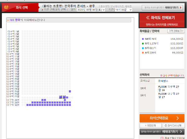 불타는 트롯맨 예매하기