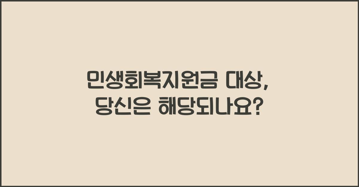 민생회복지원금 대상