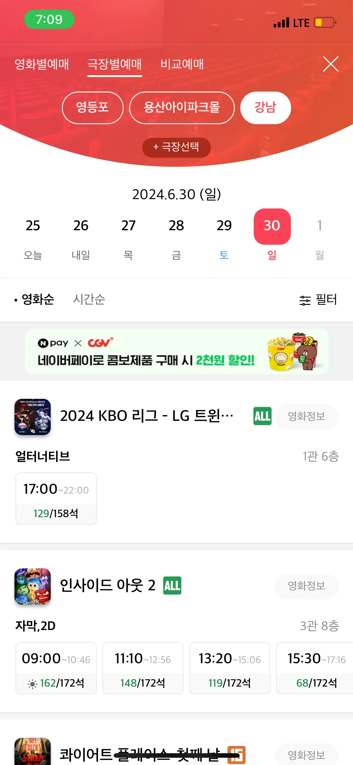 CGV 극장 야구 중계 예매