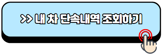 어린이보호구역-신호위반-속도위반-과태료-범칙금-벌점