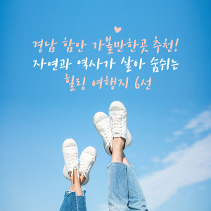 경남 함안 가볼만한곳 추천!