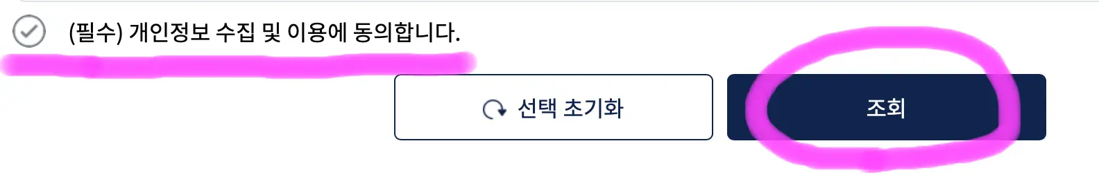 동의합니다에 체크 후 조회를 클릭해 줍니다.