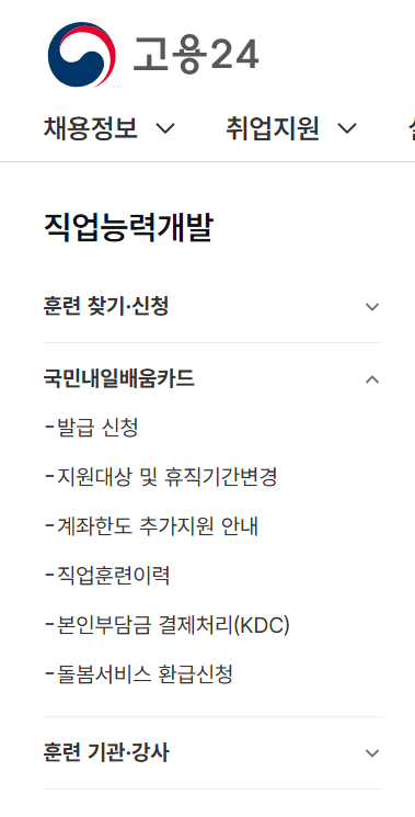 내일배움카드 사용법