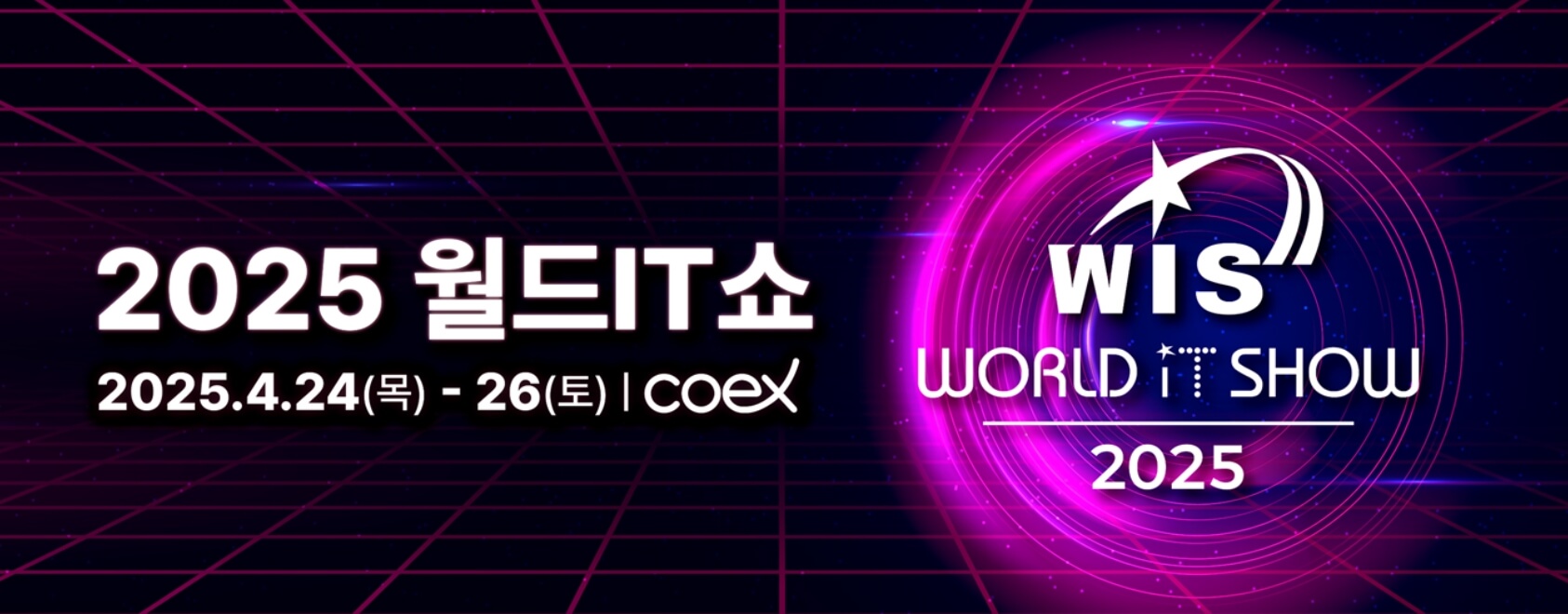 WIS 2025 (월드 IT 쇼) 현장 정리: 미래 기술이 지금 우리 앞에 있다