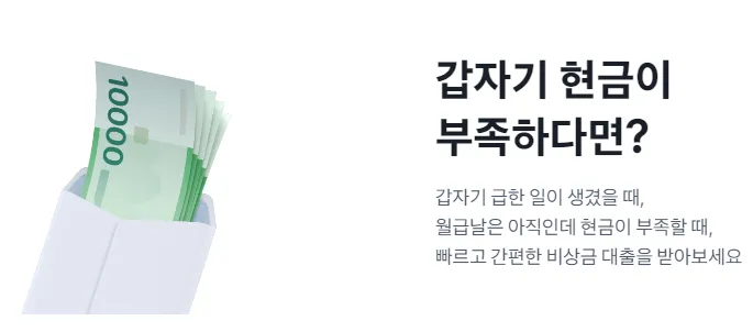 무직자 대출-토스 비상금 대출