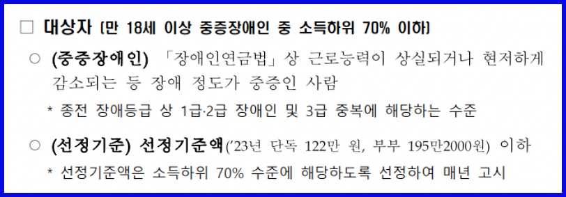 장애인 연금 지급 대상자