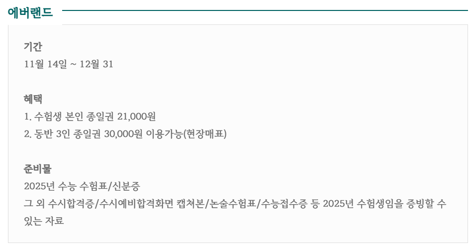 25년 수능 수험생 할인 혜택받기