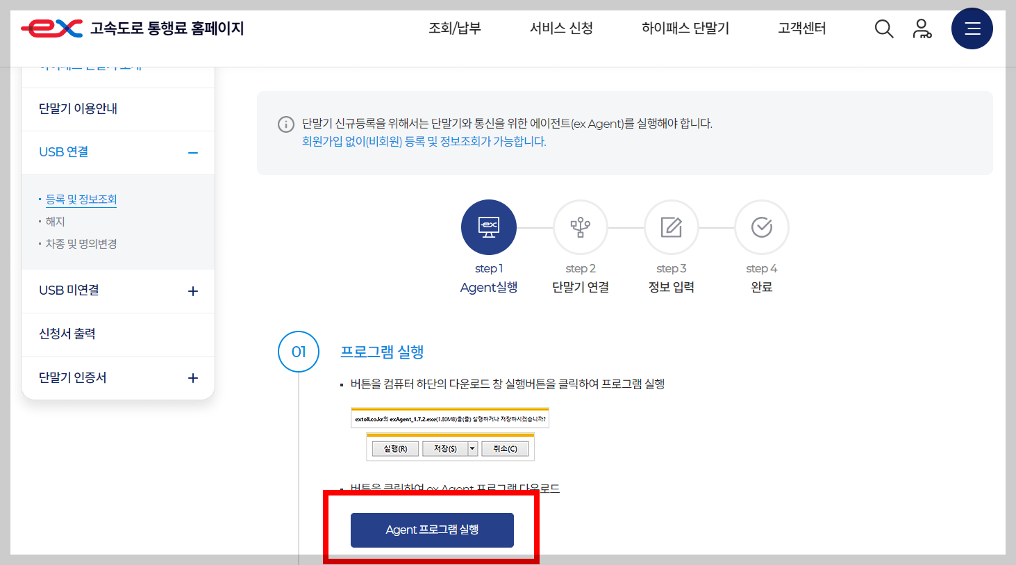 하이패스단말기-등록방법