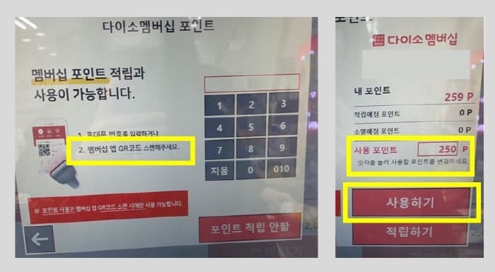 다이소포인트로결제하기
