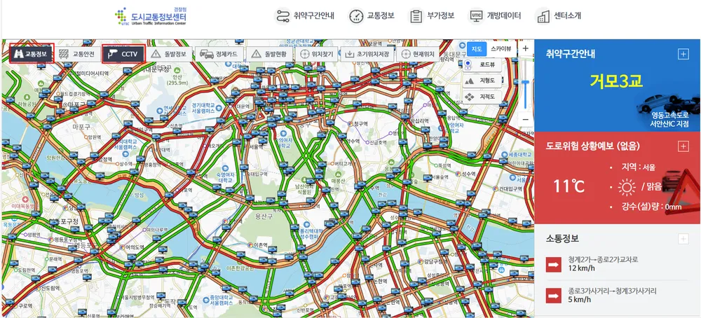 경찰청 도시교통 정보센터