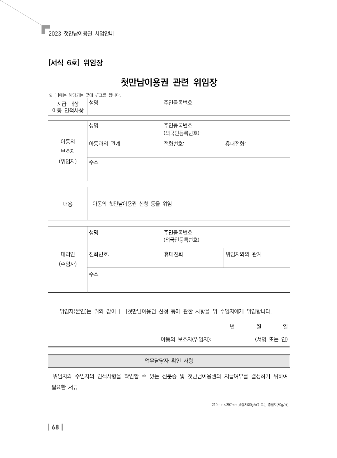 첫만남바우처 사용처와 사용방법