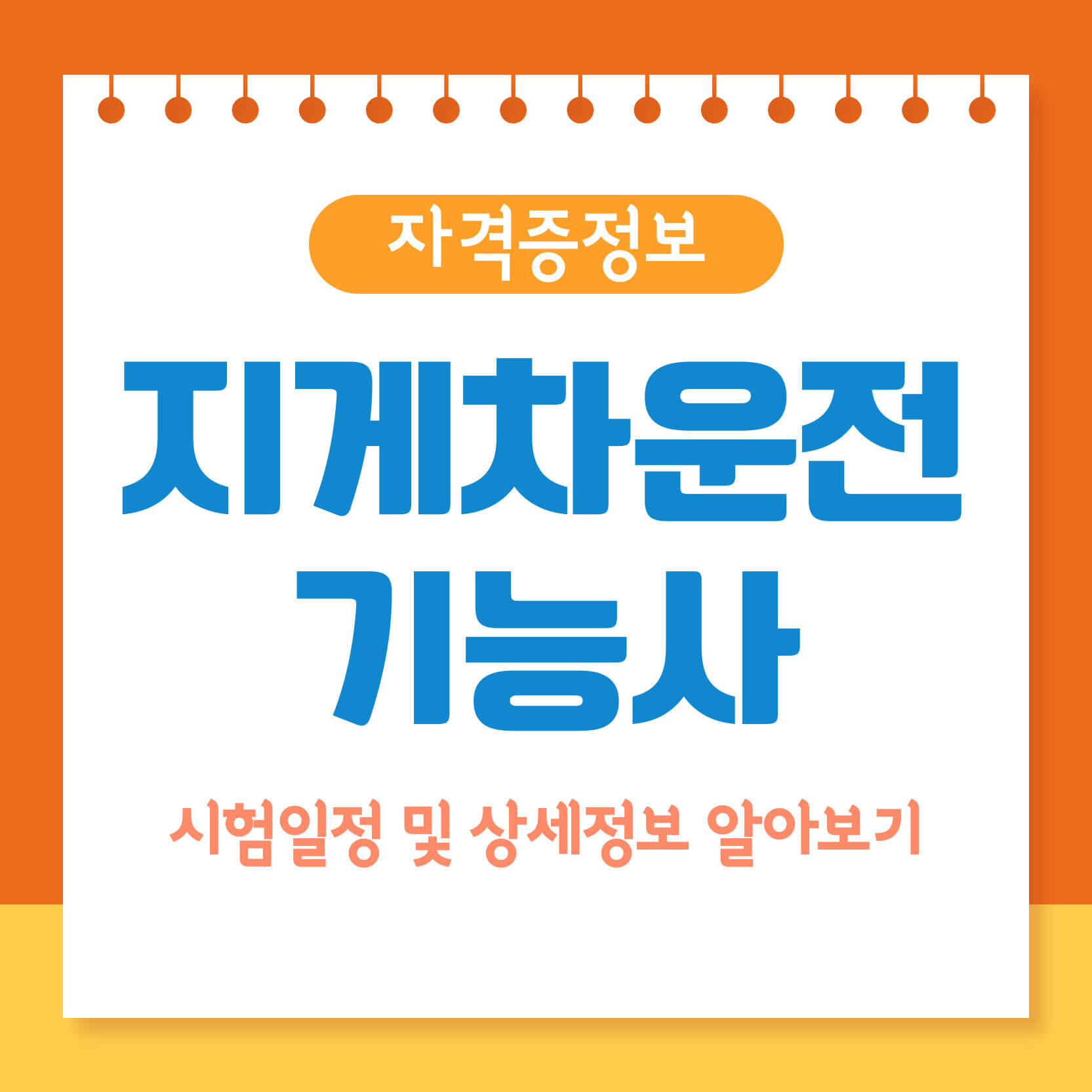 지게차운전기능사썸네일