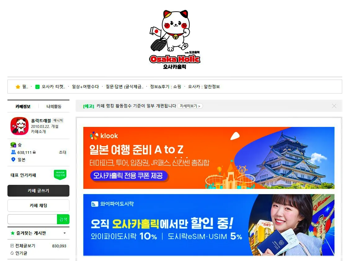 네이버-카페-오사카홀릭-첫화면-캡쳐