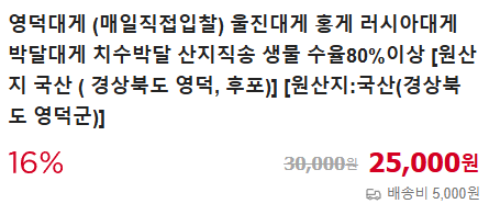 6시내고향 영덕대게 러시아대게 홍게 가격 및 구매 정보