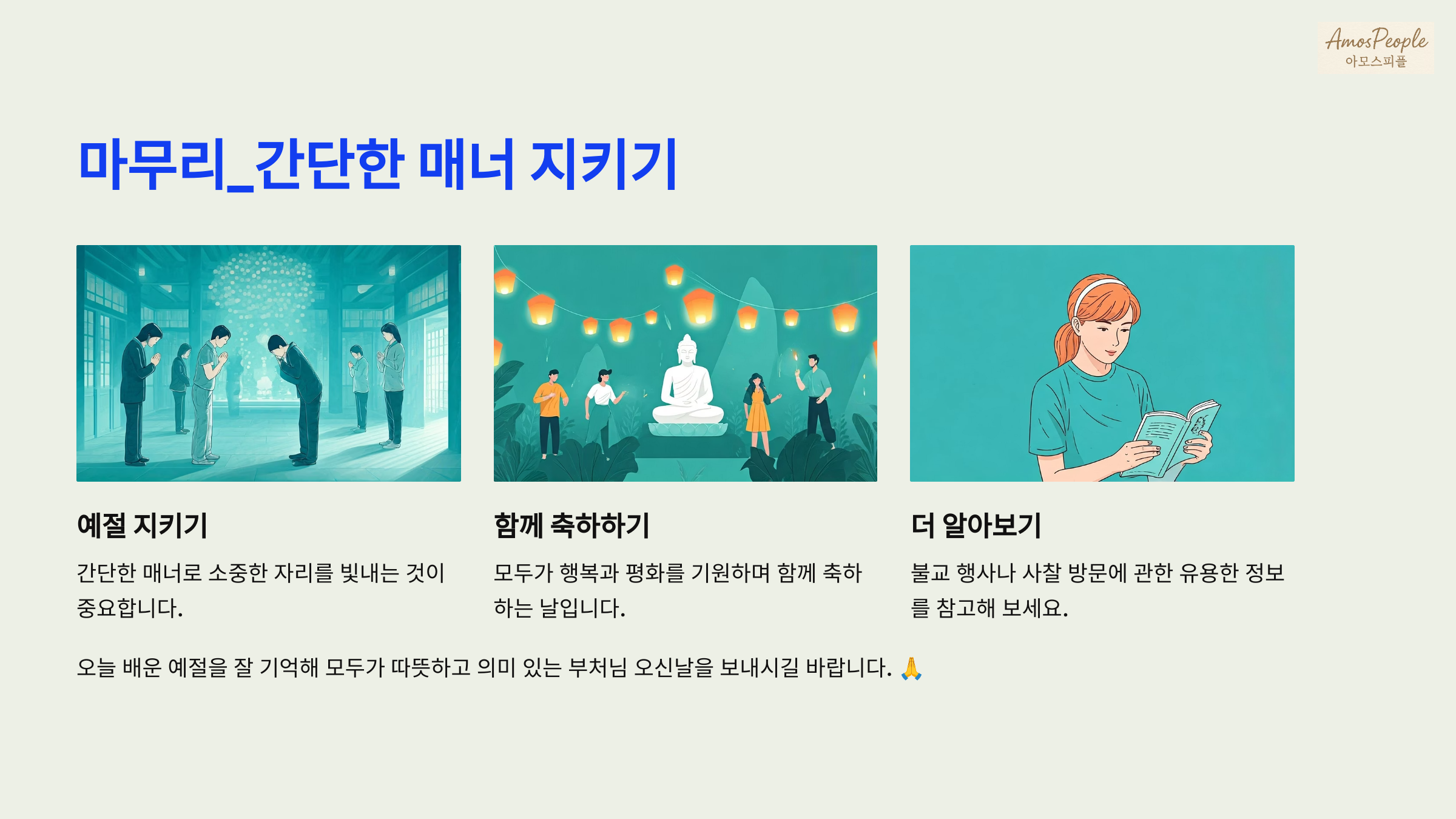 마무리_간단한 매너 지키기