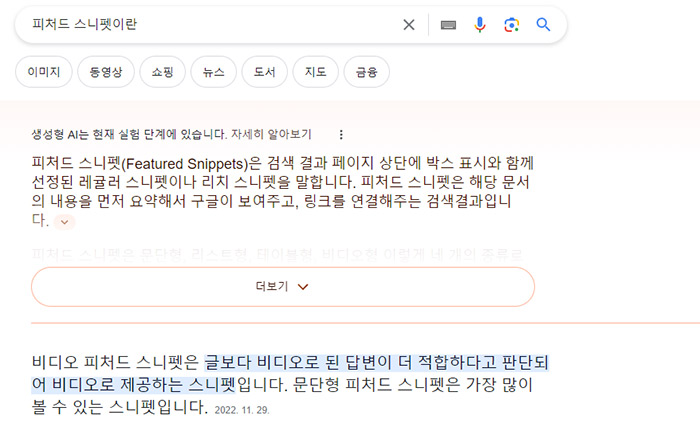검색엔진 최적화 구글 SEO 개념