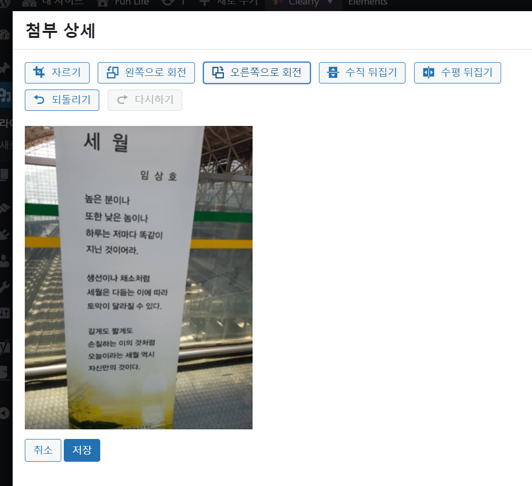 워드프레스 이미지 회전