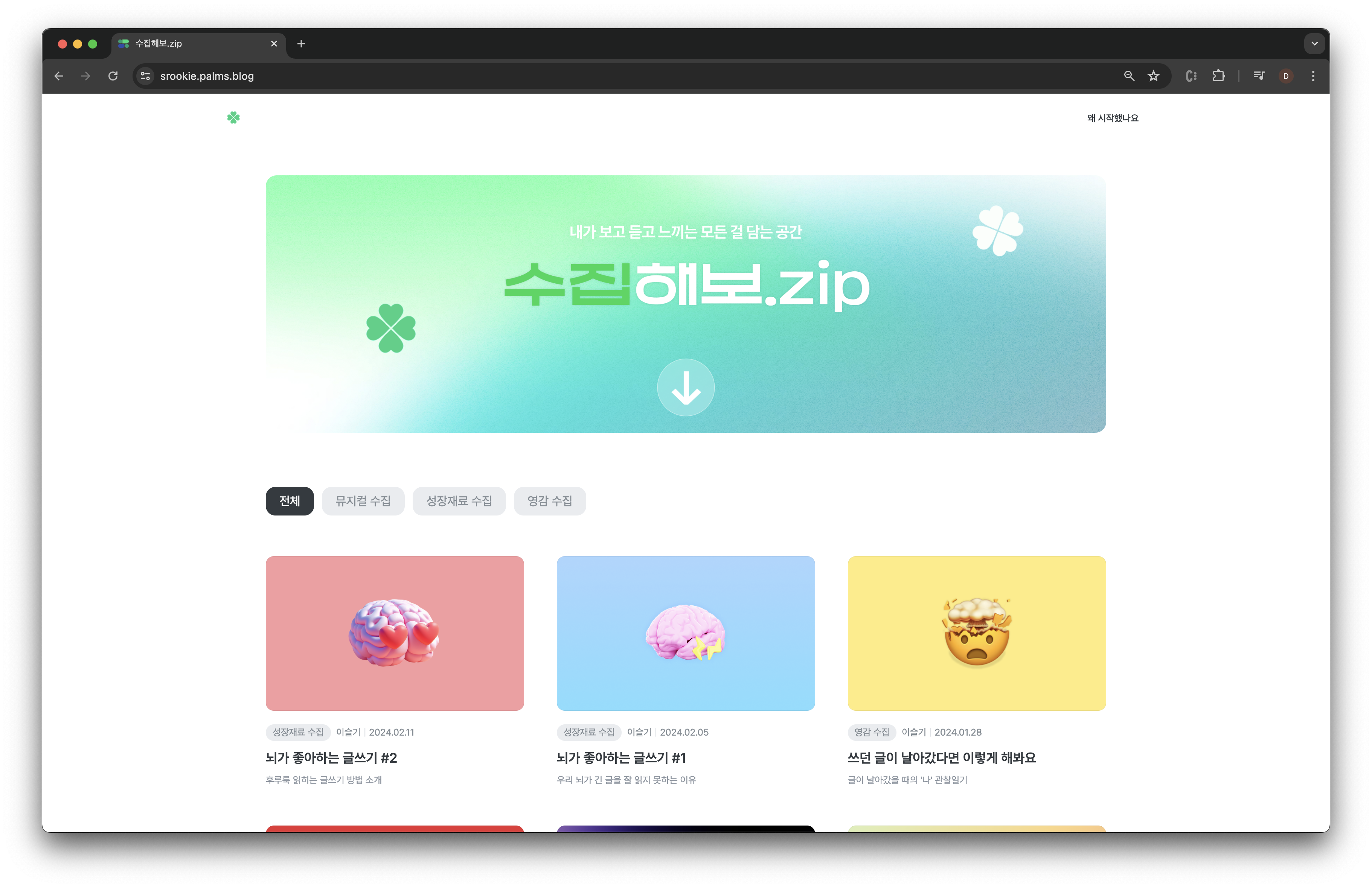 palms로 만들어진 모 유저분의 개인 블로그 모습