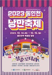 23년 10월 인천 축제 정보 총정리! (전국 축제 정보 알아보기 인천 편)