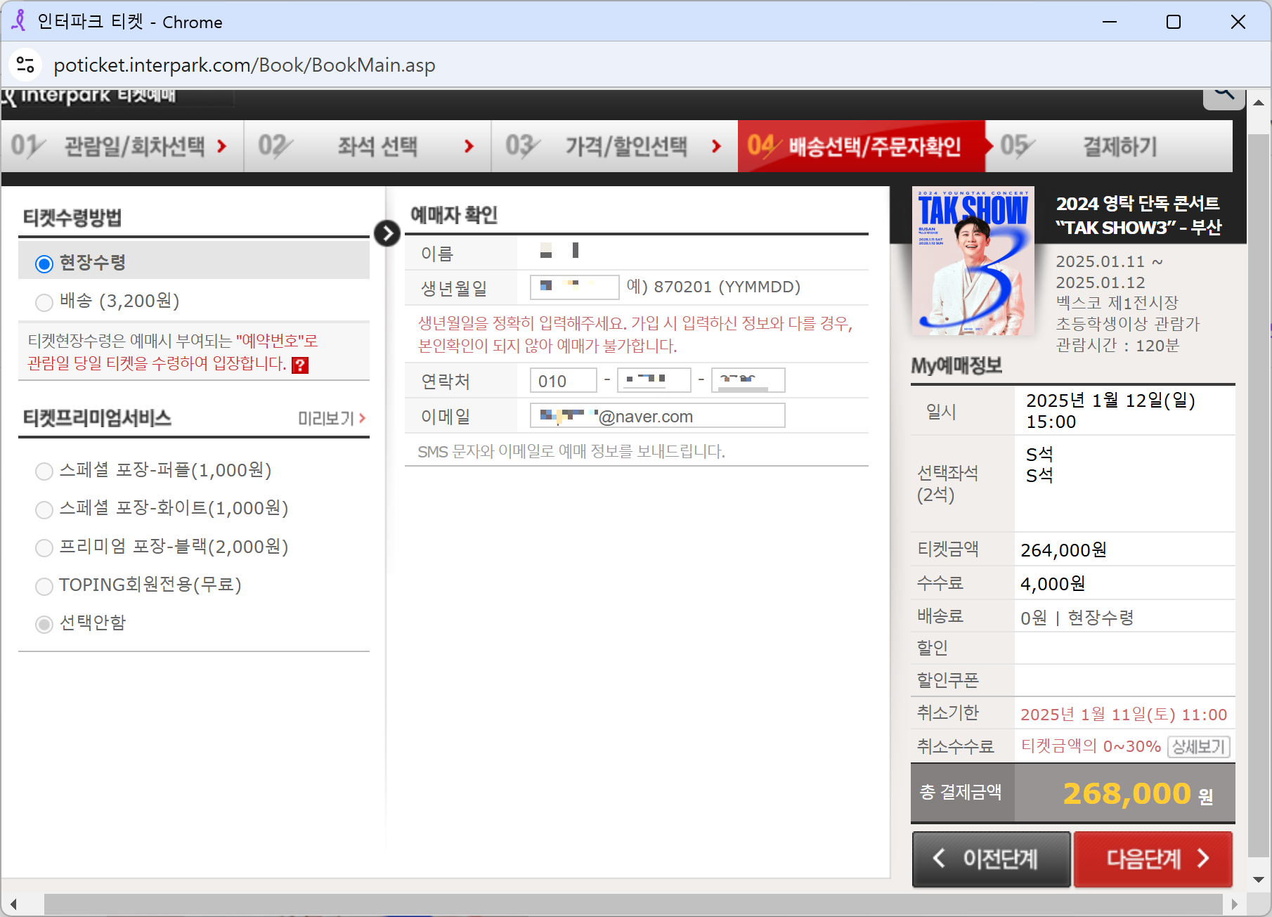 2024 영탁 단독 콘서트