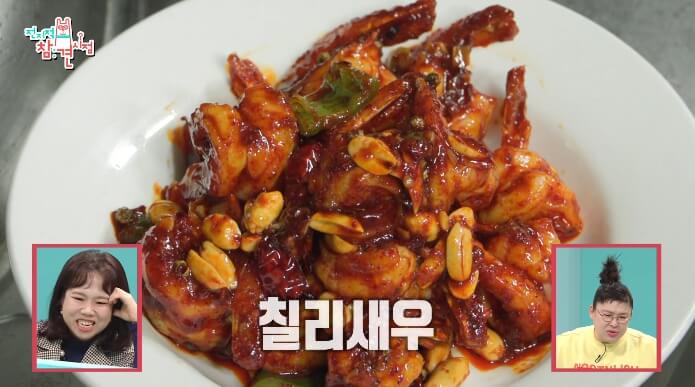 칠리새우