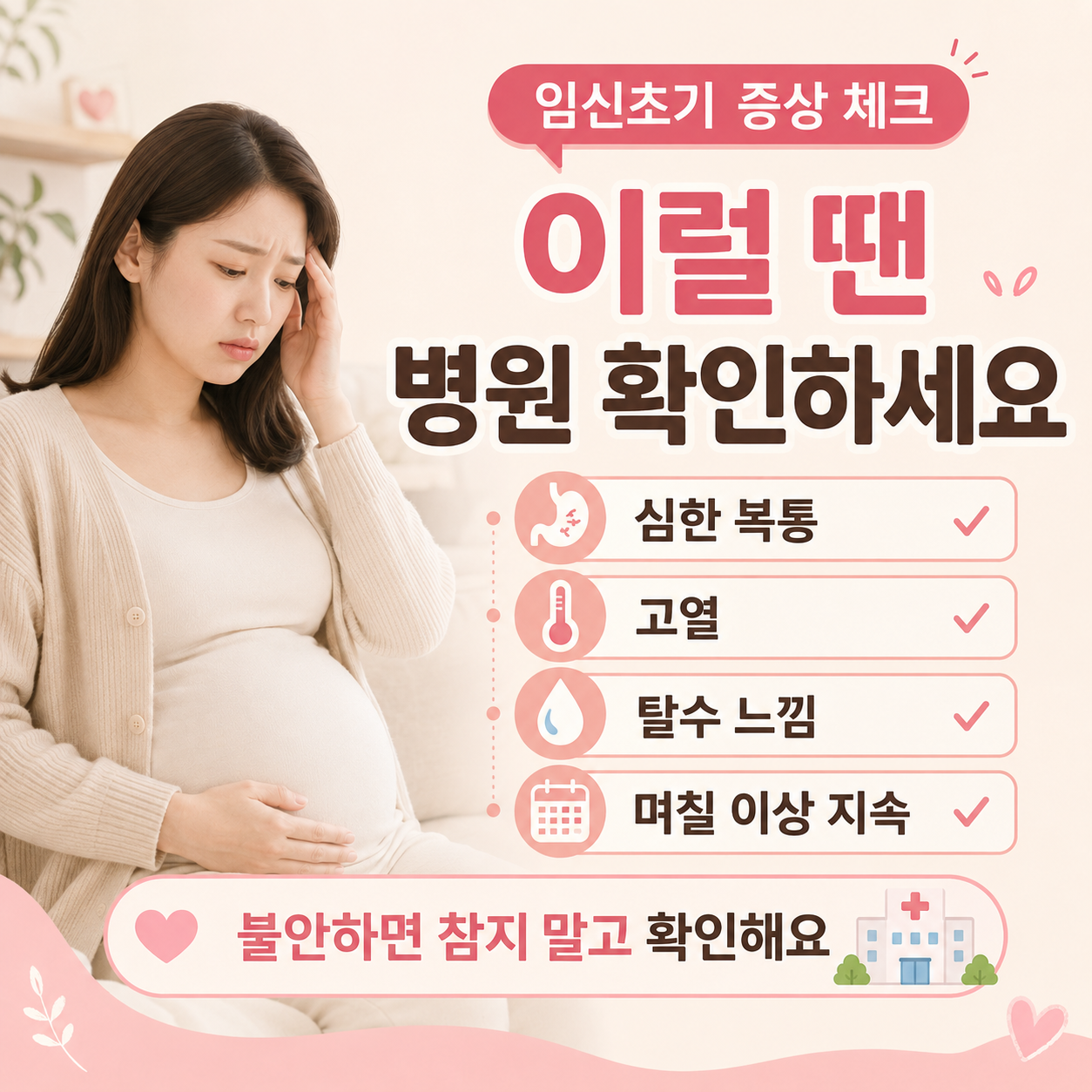 임신초기 변비 설사 병원 확인이 필요한 증상 이미지