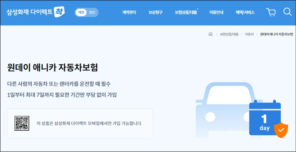 1일-자동차보험-필요성