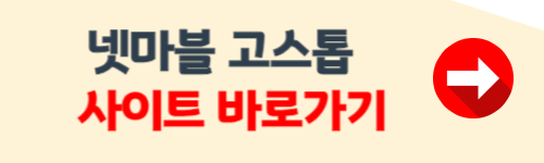 넷마블 고스톱 설치