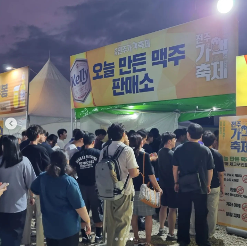 전주가맥축제 
