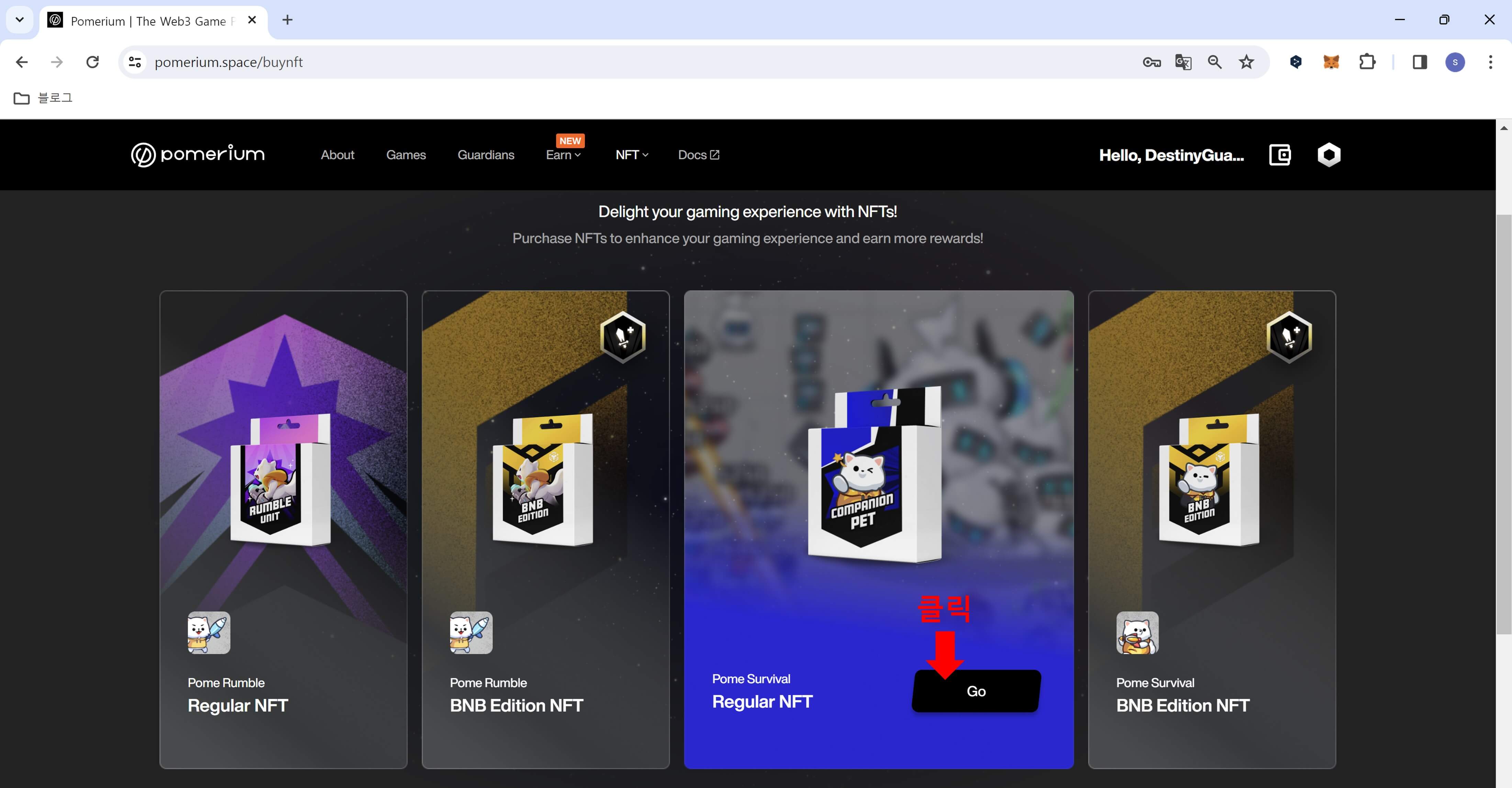 포메 서바이벌 NFT 구매하기2