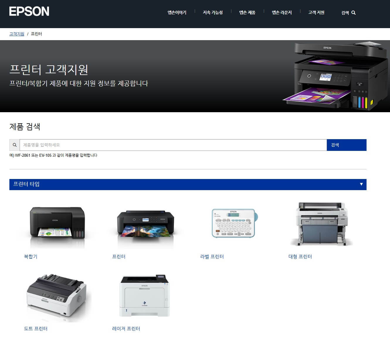 엡손 프린터 드라이버 다운로드 방법