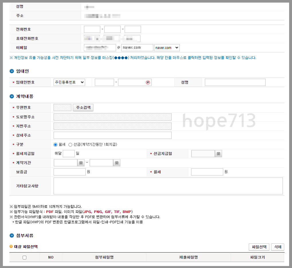 홈택스 월세공제