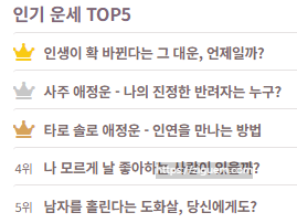 농협 신년운세