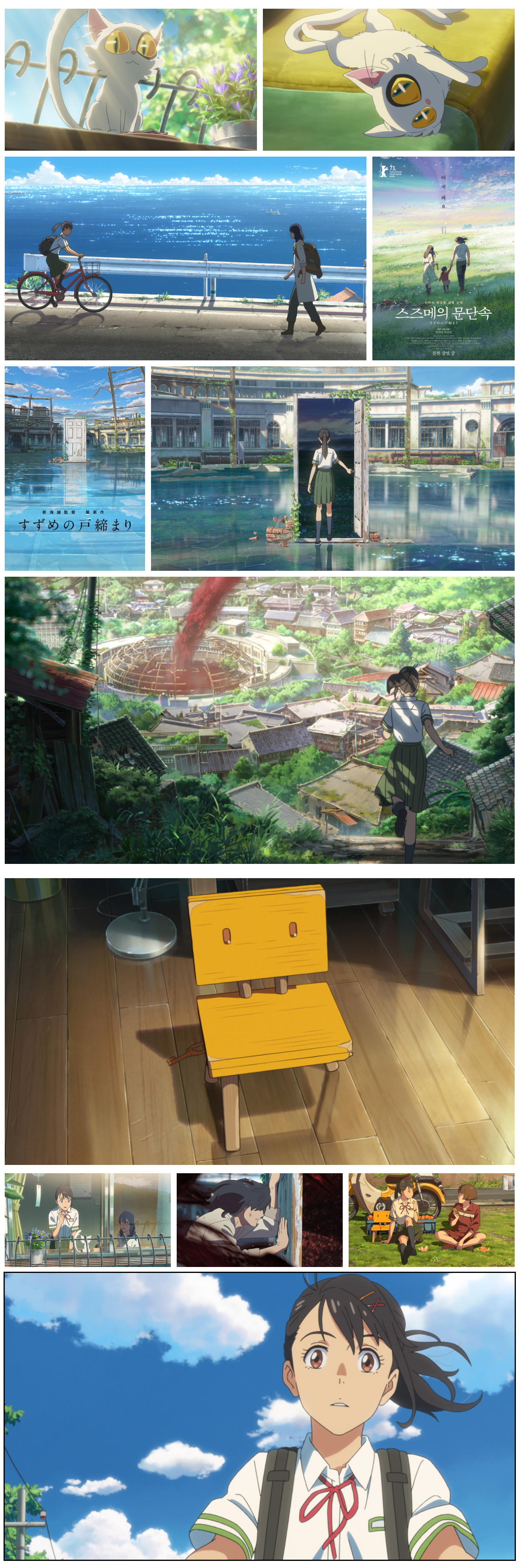 애니매이션 , 스즈메의문단속 스틸컷