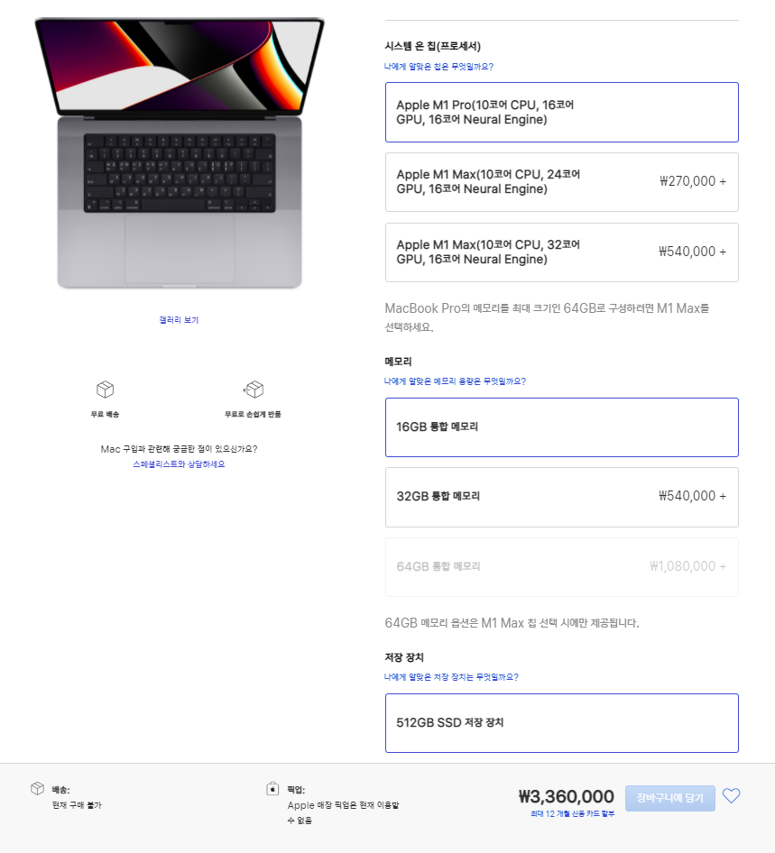 맥북프로-견적-1