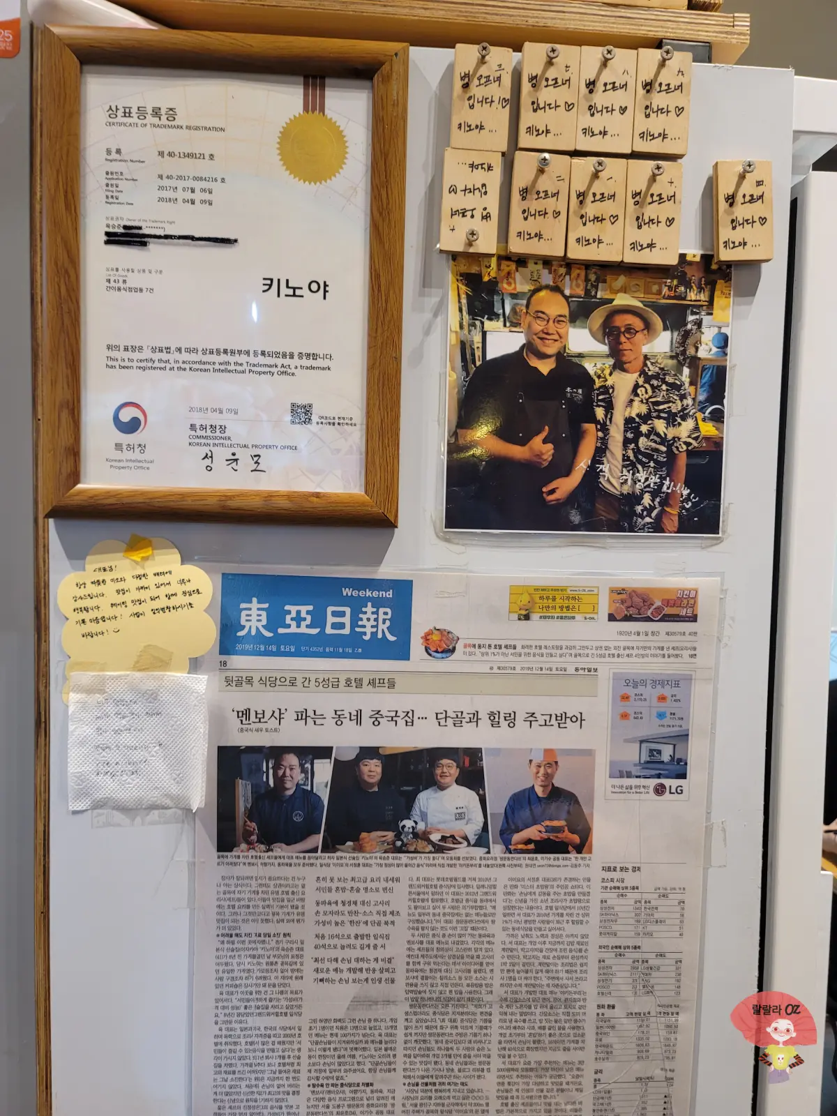 경기-구리시-맛집-우동-키노야-동아일보-기사와-주인장-사진-그리고-방문인증-메모지-등이 -붙어있는 -매장-내부-광고판