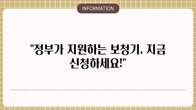 보청기 정부지원금 확인 절차
