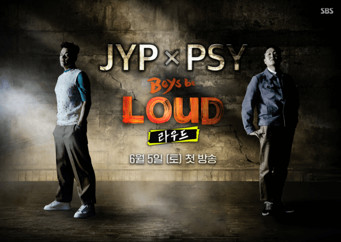 sbs오디션프로그램_라우드첫방송_포스터