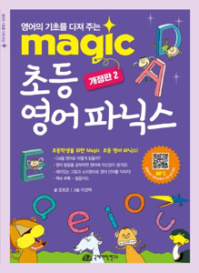 초등파닉스