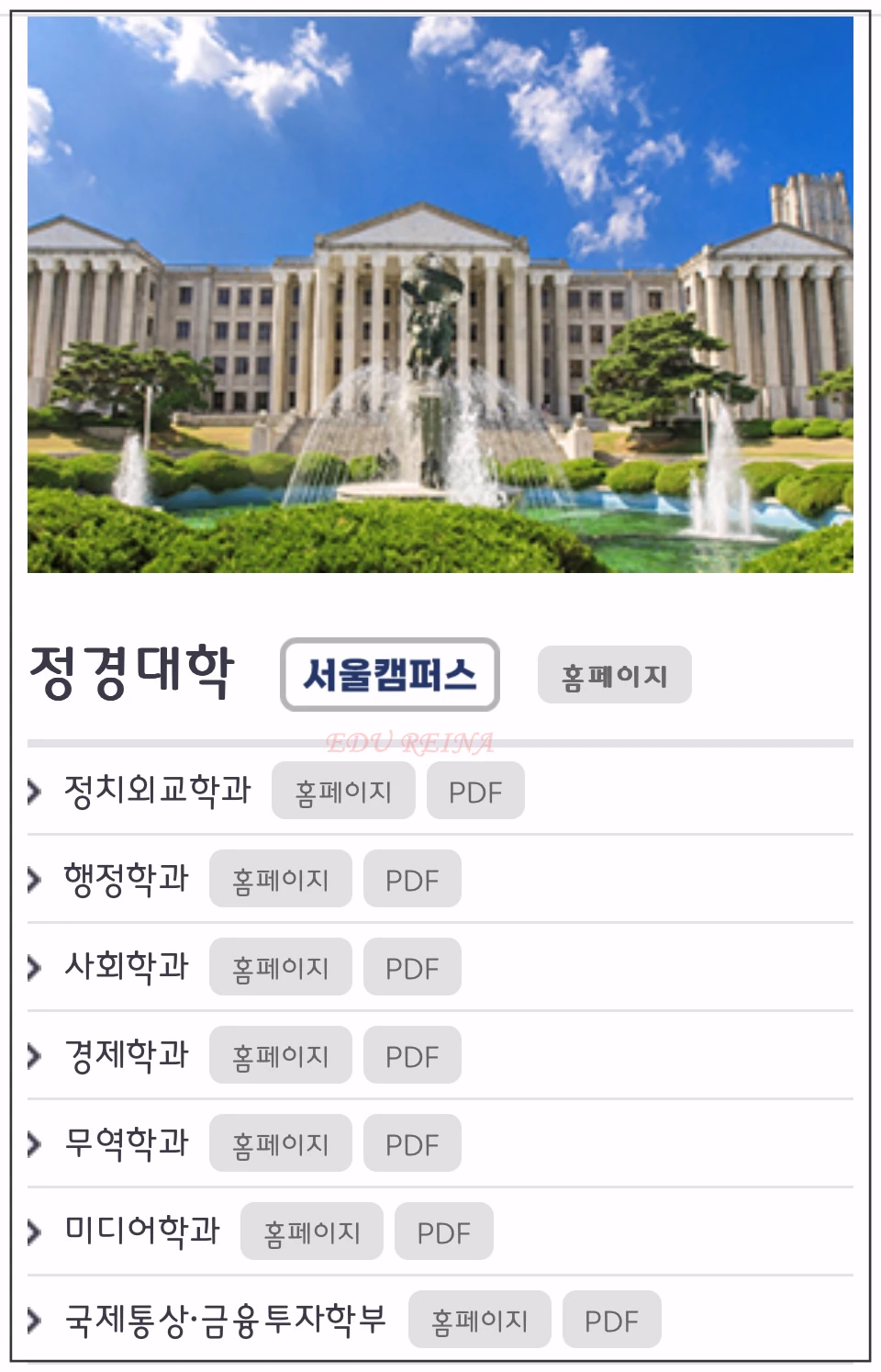 경희대-정경대학-학과종류